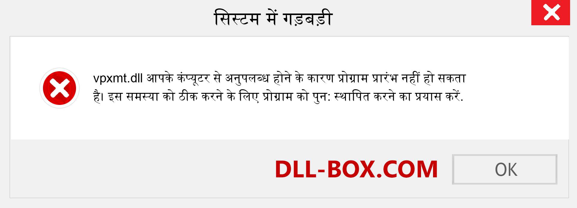 vpxmt.dll फ़ाइल गुम है?. विंडोज 7, 8, 10 के लिए डाउनलोड करें - विंडोज, फोटो, इमेज पर vpxmt dll मिसिंग एरर को ठीक करें